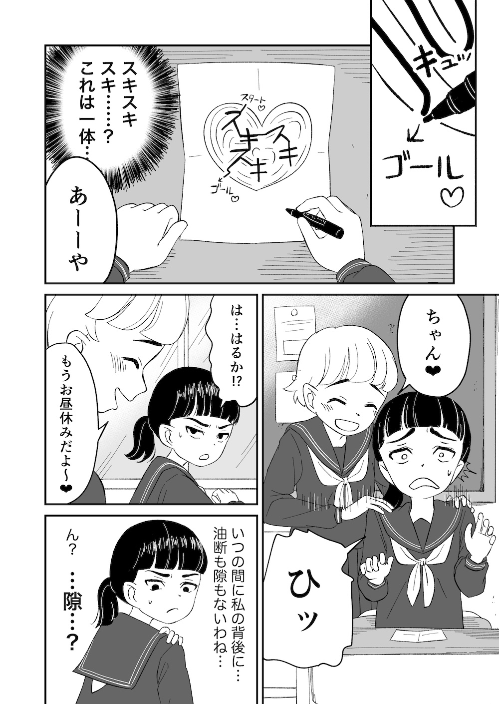 【漫画】燃える対抗心、恋に似てる？の画像