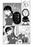 【漫画】燃える対抗心、恋に似てる？の画像
