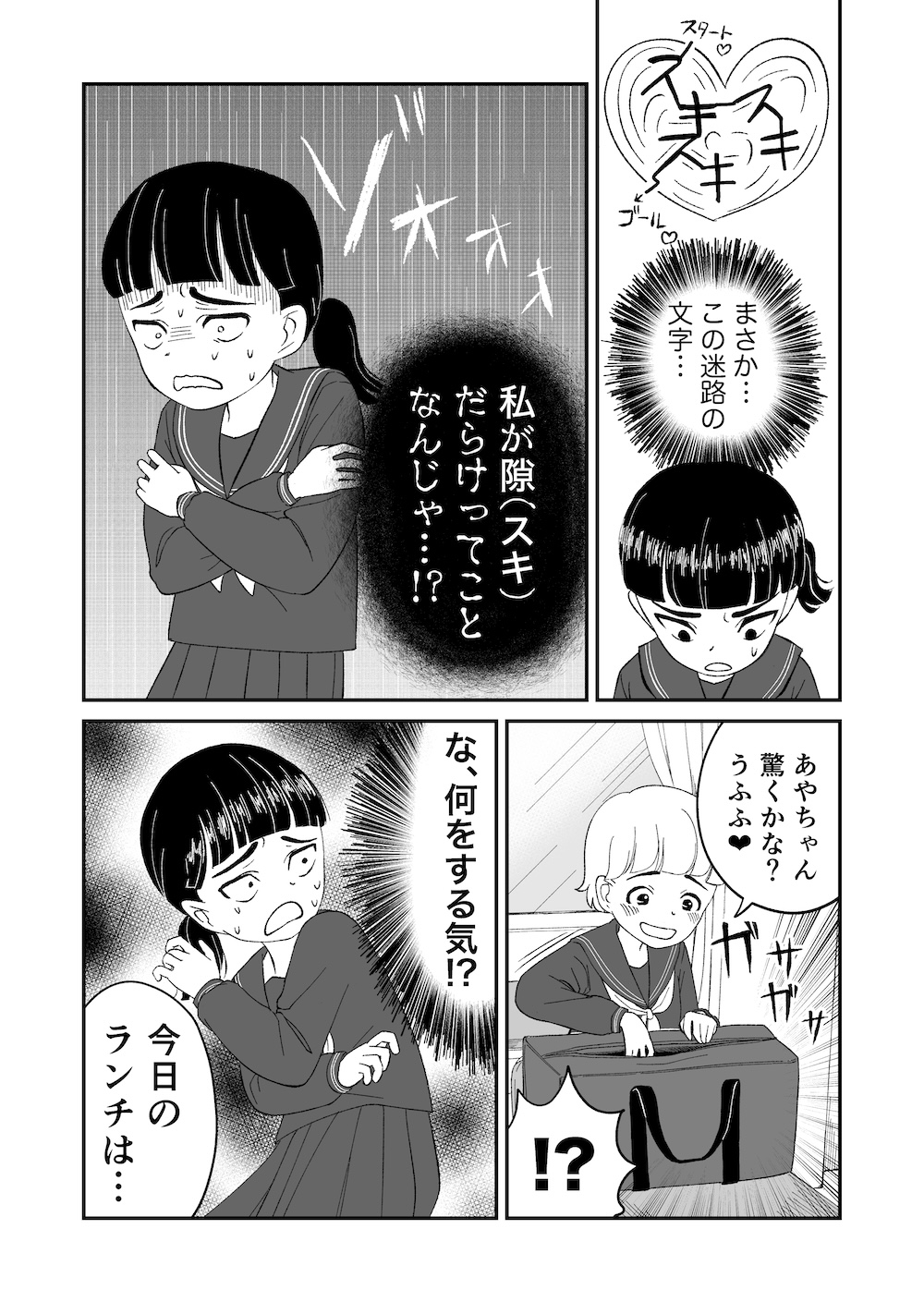 【漫画】燃える対抗心、恋に似てる？の画像