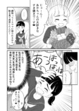 【漫画】燃える対抗心、恋に似てる？の画像