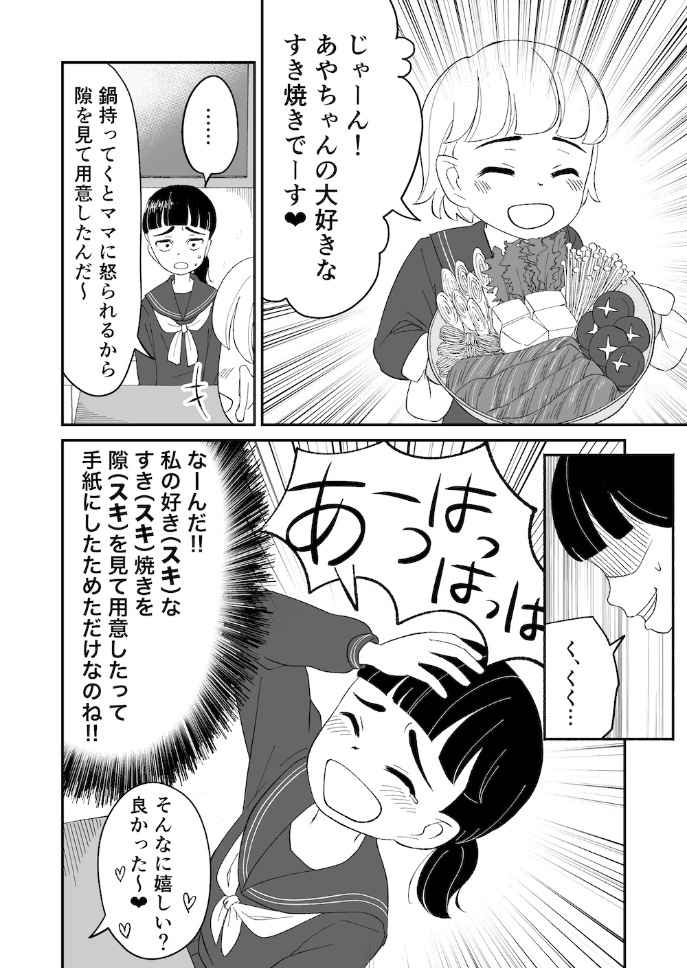 【漫画】燃える対抗心、恋に似てる？の画像