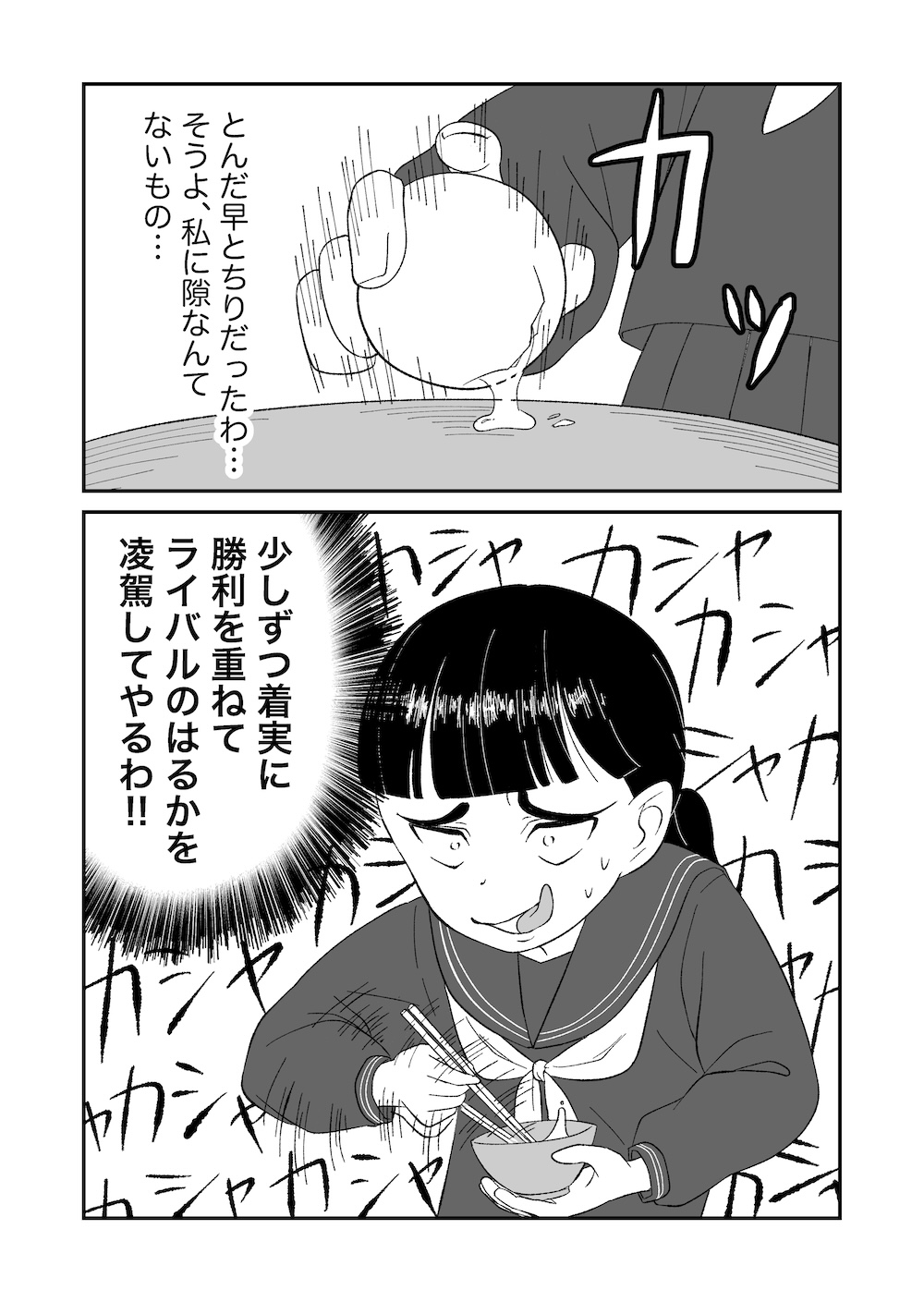 【漫画】燃える対抗心、恋に似てる？の画像