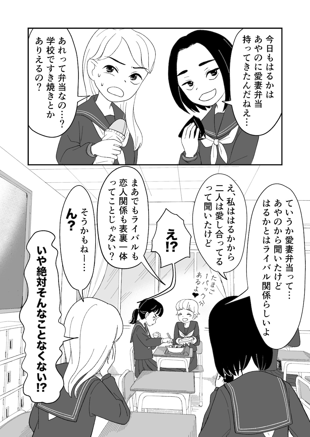 【漫画】燃える対抗心、恋に似てる？の画像