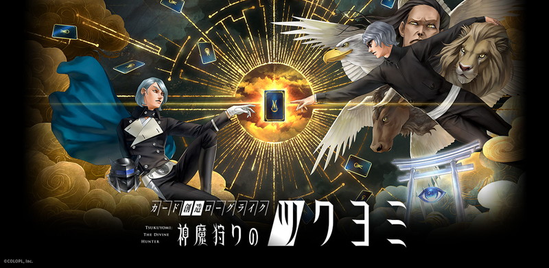 『神魔狩りのツクヨミ』5月7日にリリース決定の画像