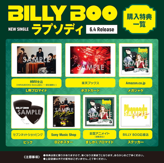 「ラプソディ」CD購入特典絵柄