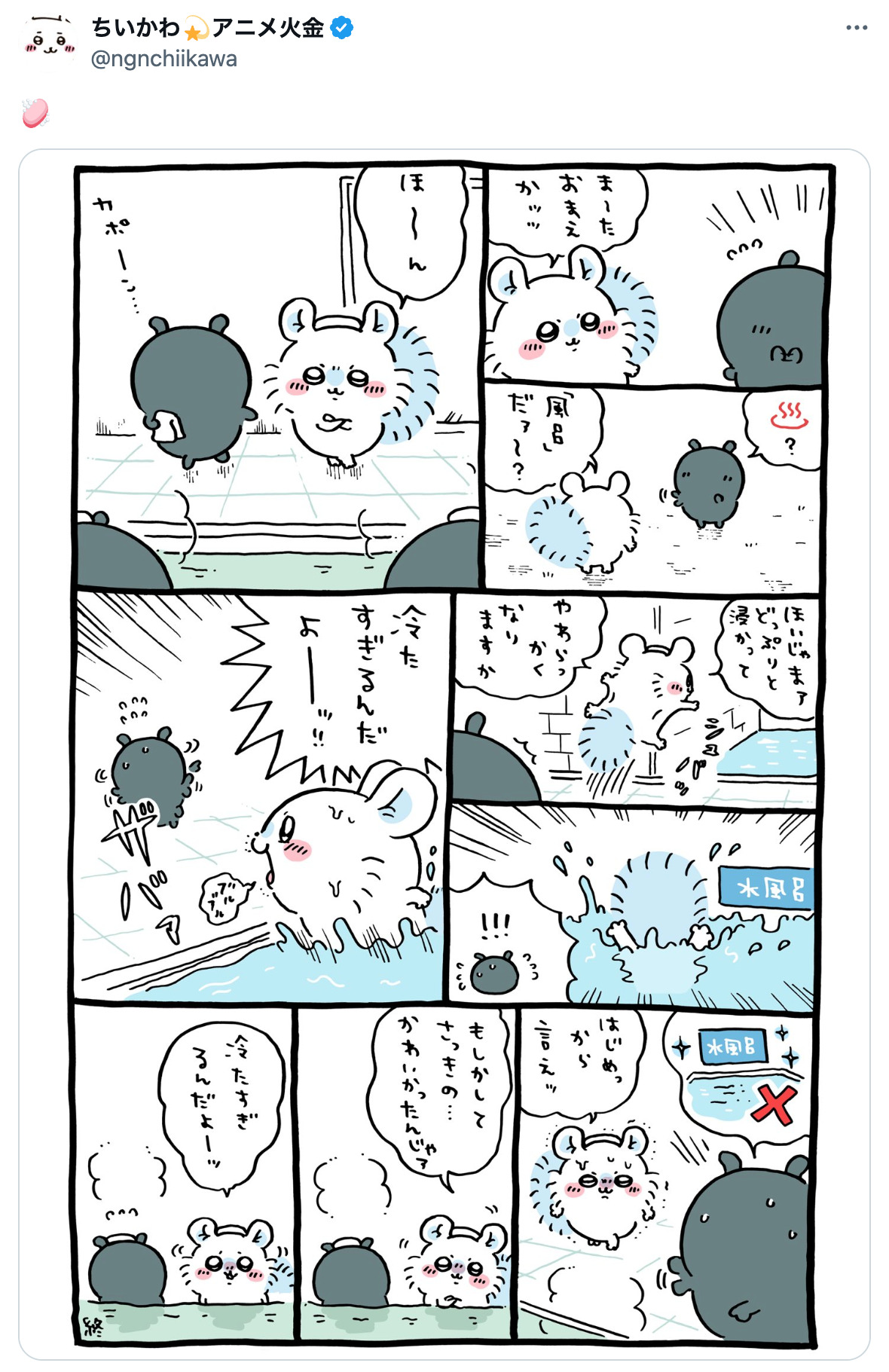 『ちいかわ』モモンガがお風呂キャンセル？の画像