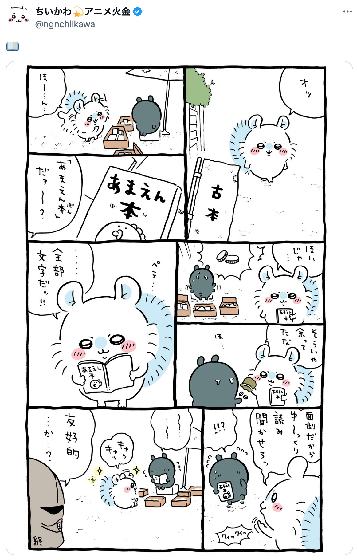 『ちいかわ』モモンガがお風呂キャンセル？の画像