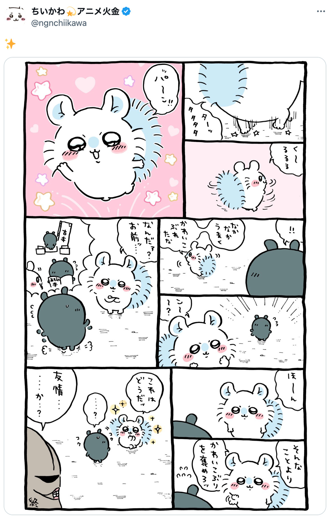 『ちいかわ』モモンガがお風呂キャンセル？の画像