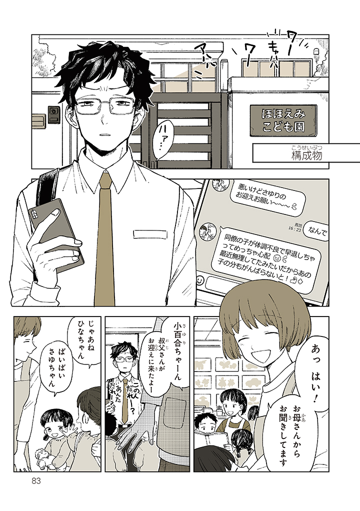 【漫画】アクの強い嫌味教師の過去とは？