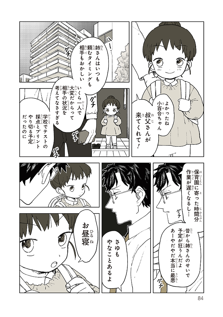 【漫画】アクの強い嫌味教師の過去とは？の画像