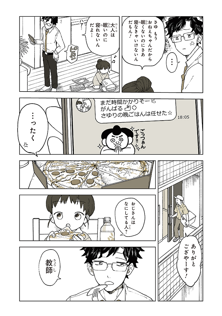 【漫画】アクの強い嫌味教師の過去とは？の画像