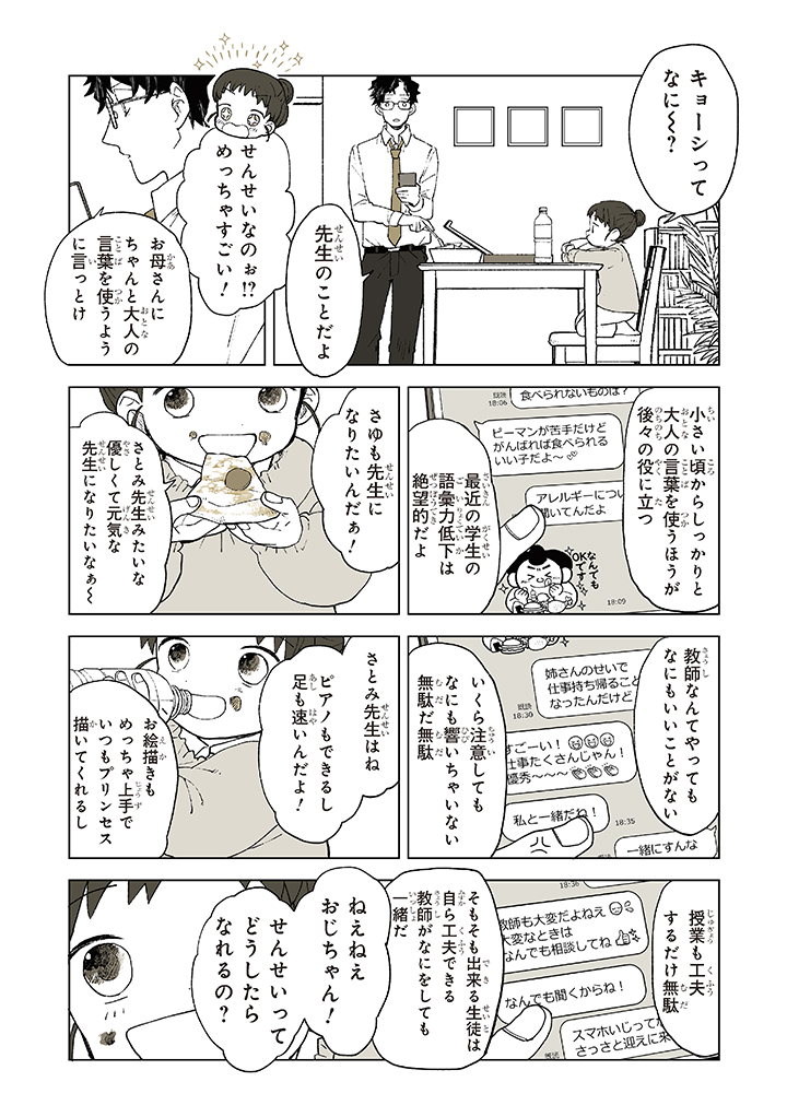 【漫画】アクの強い嫌味教師の過去とは？の画像