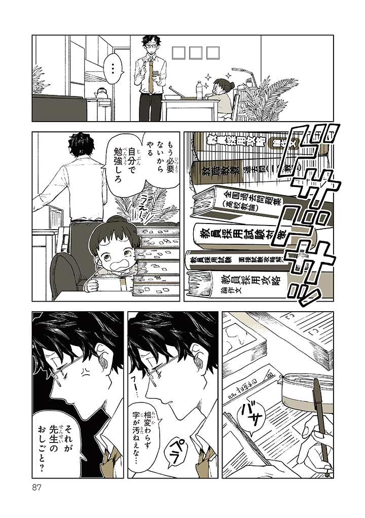 【漫画】アクの強い嫌味教師の過去とは？の画像