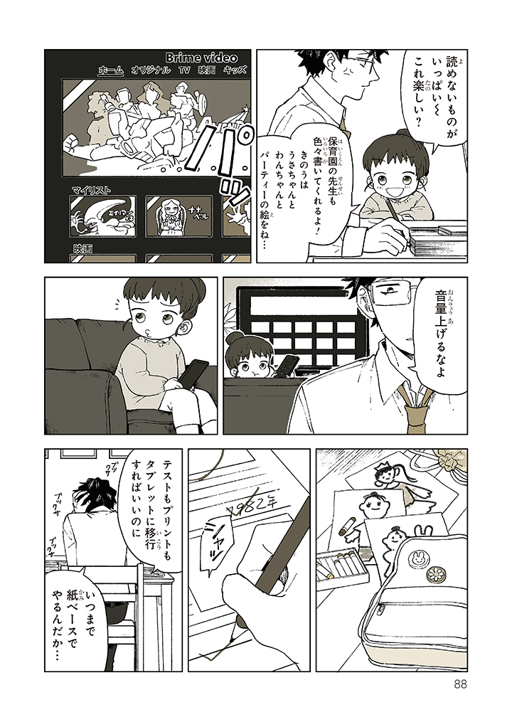 【漫画】アクの強い嫌味教師の過去とは？の画像