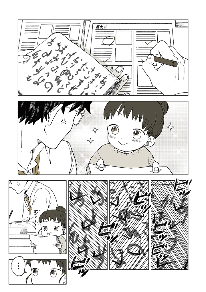 【漫画】アクの強い嫌味教師の過去とは？の画像