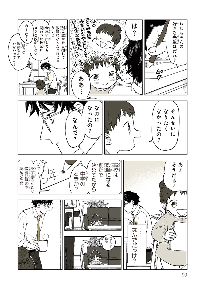 【漫画】アクの強い嫌味教師の過去とは？の画像