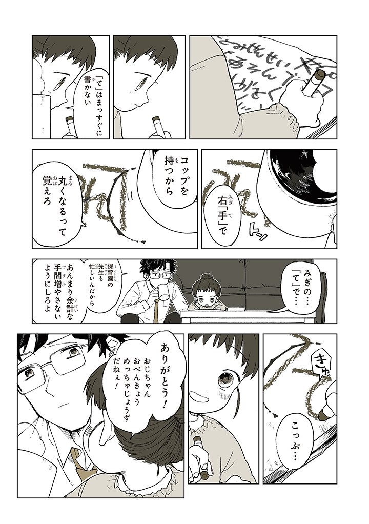 【漫画】アクの強い嫌味教師の過去とは？の画像