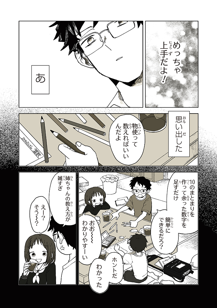 【漫画】アクの強い嫌味教師の過去とは？の画像