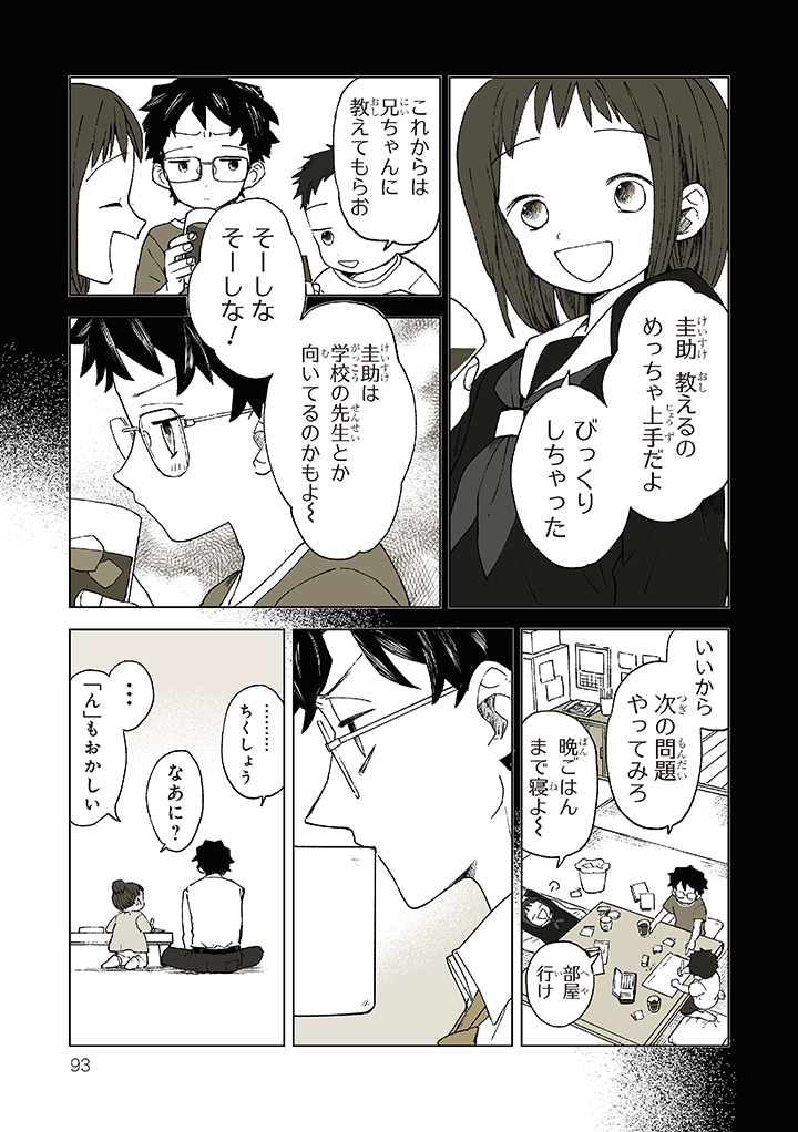 【漫画】アクの強い嫌味教師の過去とは？の画像