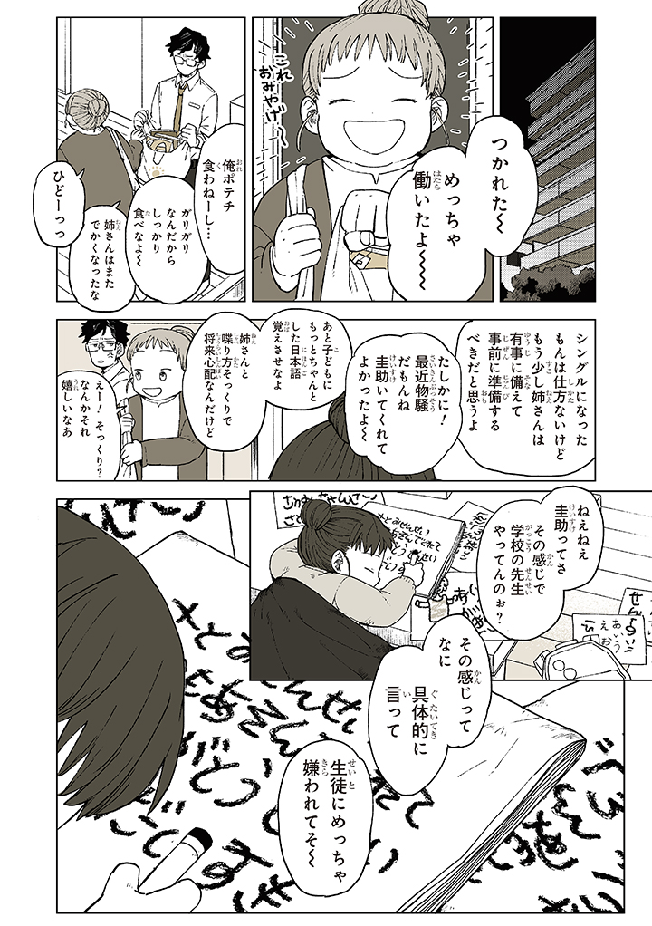 【漫画】アクの強い嫌味教師の過去とは？の画像