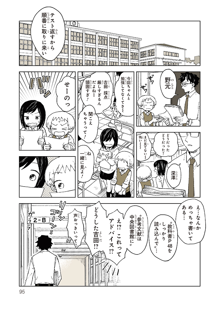 【漫画】アクの強い嫌味教師の過去とは？の画像