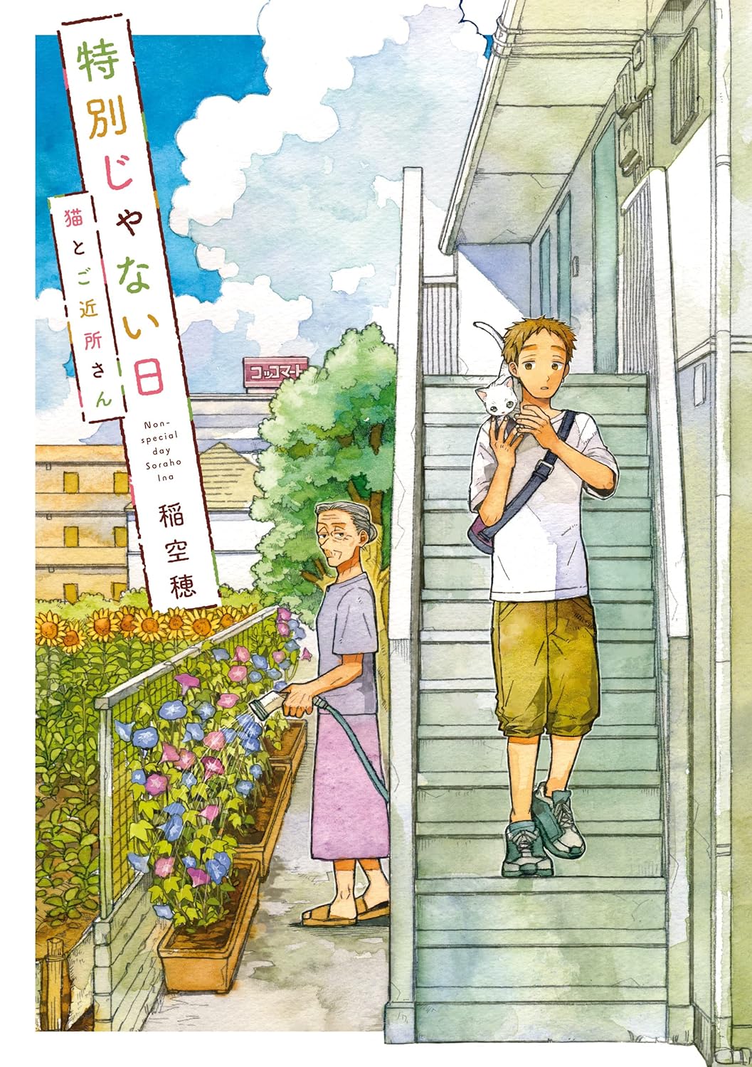 【漫画】アクの強い嫌味教師の過去とは？