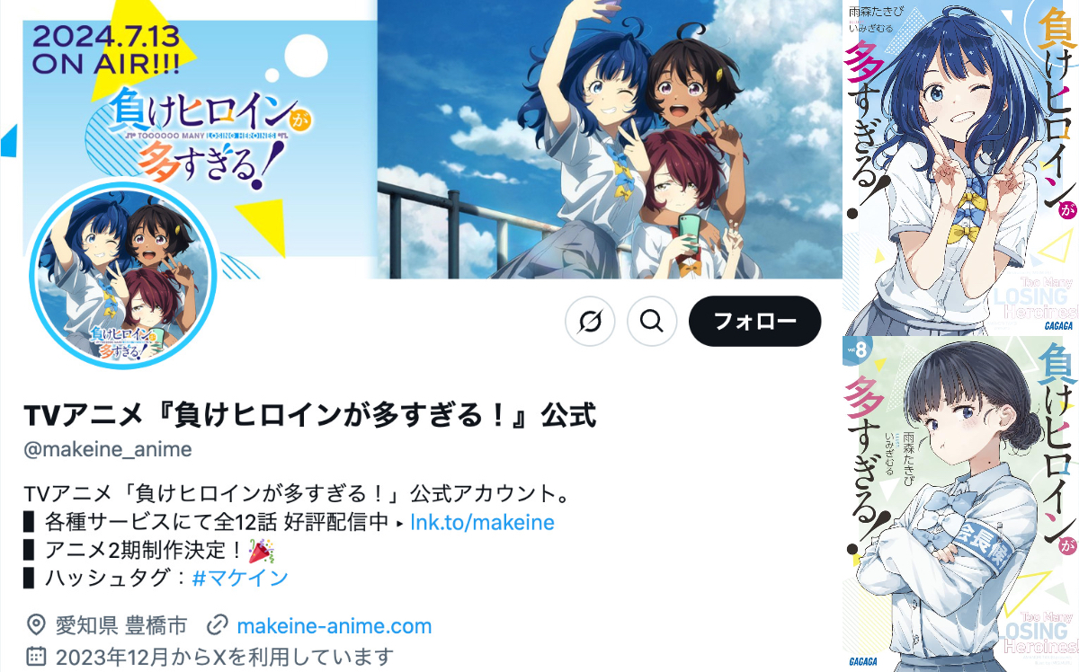 『マケイン』アニメ2期注目は八奈見の…？の画像