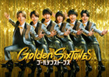 『Golden SixTONES』キービジュアル