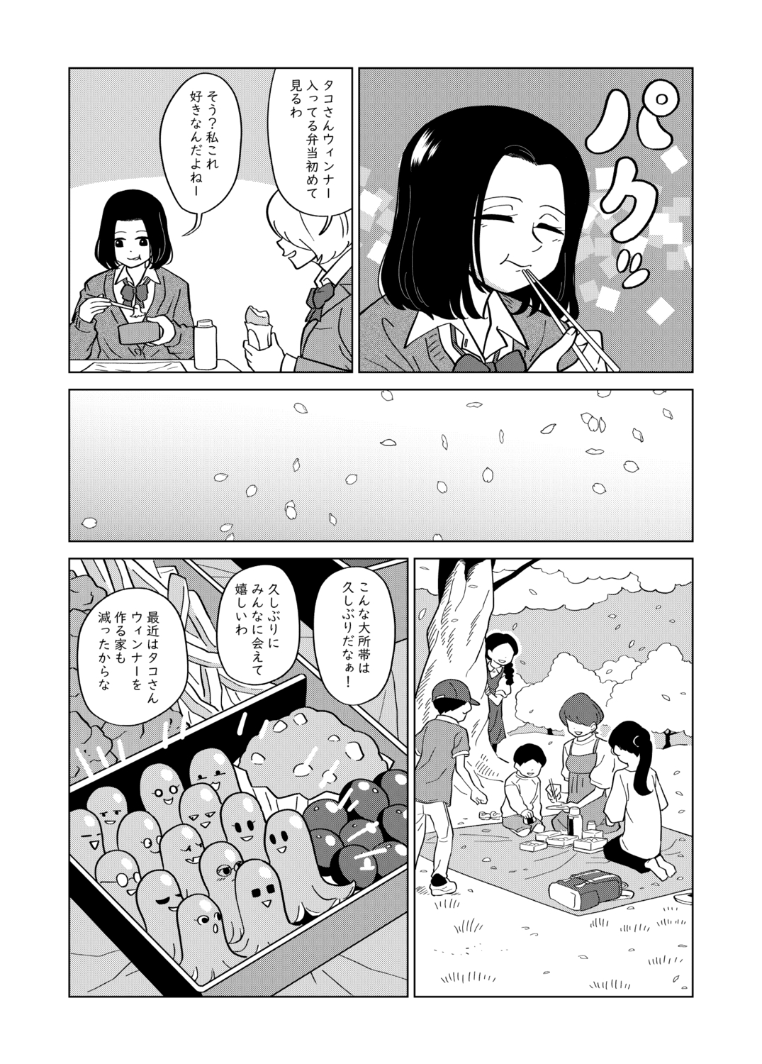 【漫画】たこさんウィンナー、なんで喋る？の画像