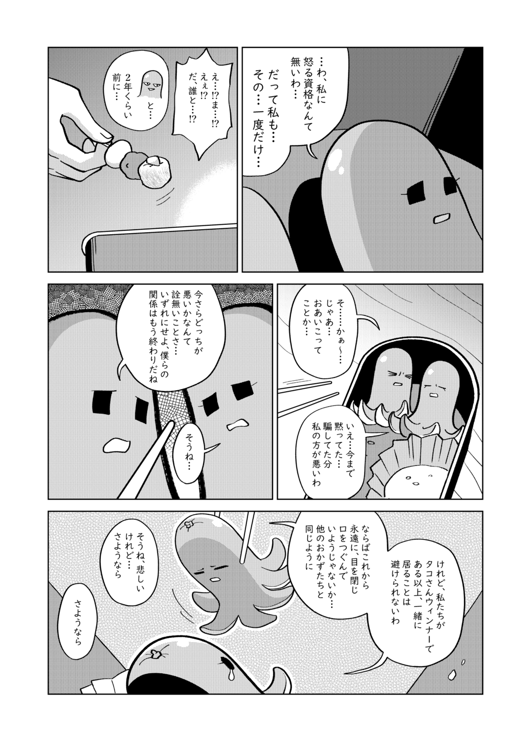【漫画】たこさんウィンナー、なんで喋る？の画像