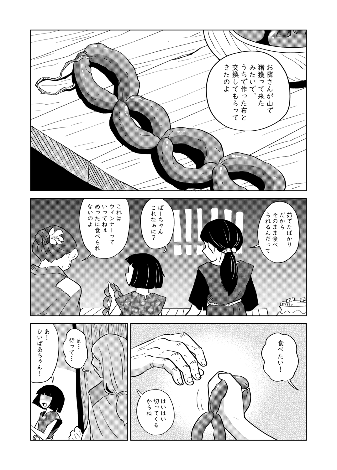 【漫画】たこさんウィンナー、なんで喋る？の画像