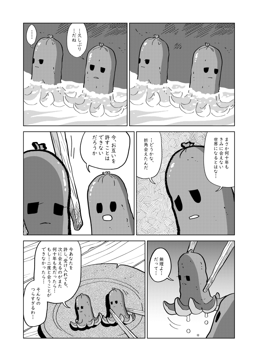 【漫画】たこさんウィンナー、なんで喋る？の画像