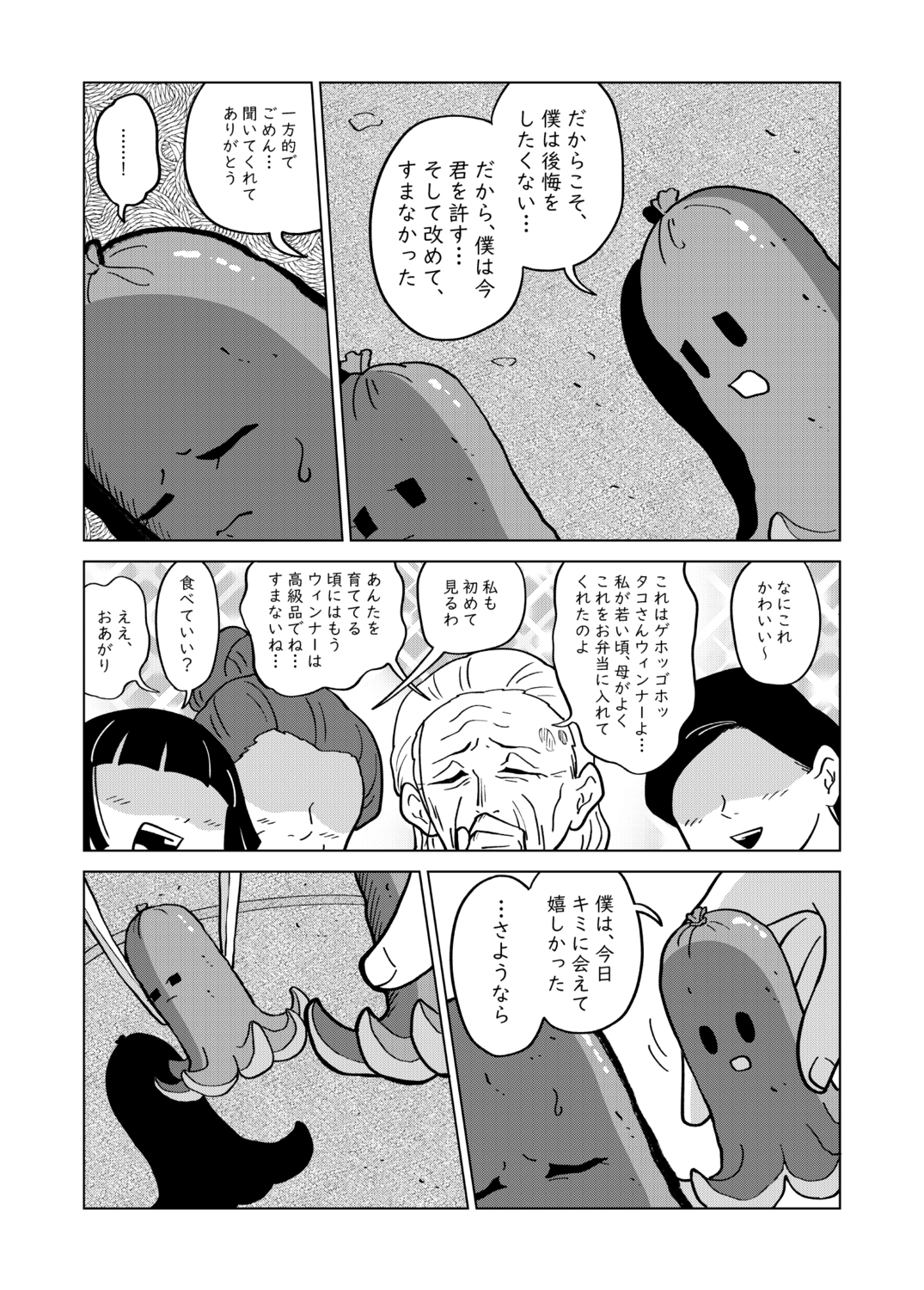 【漫画】たこさんウィンナー、なんで喋る？の画像
