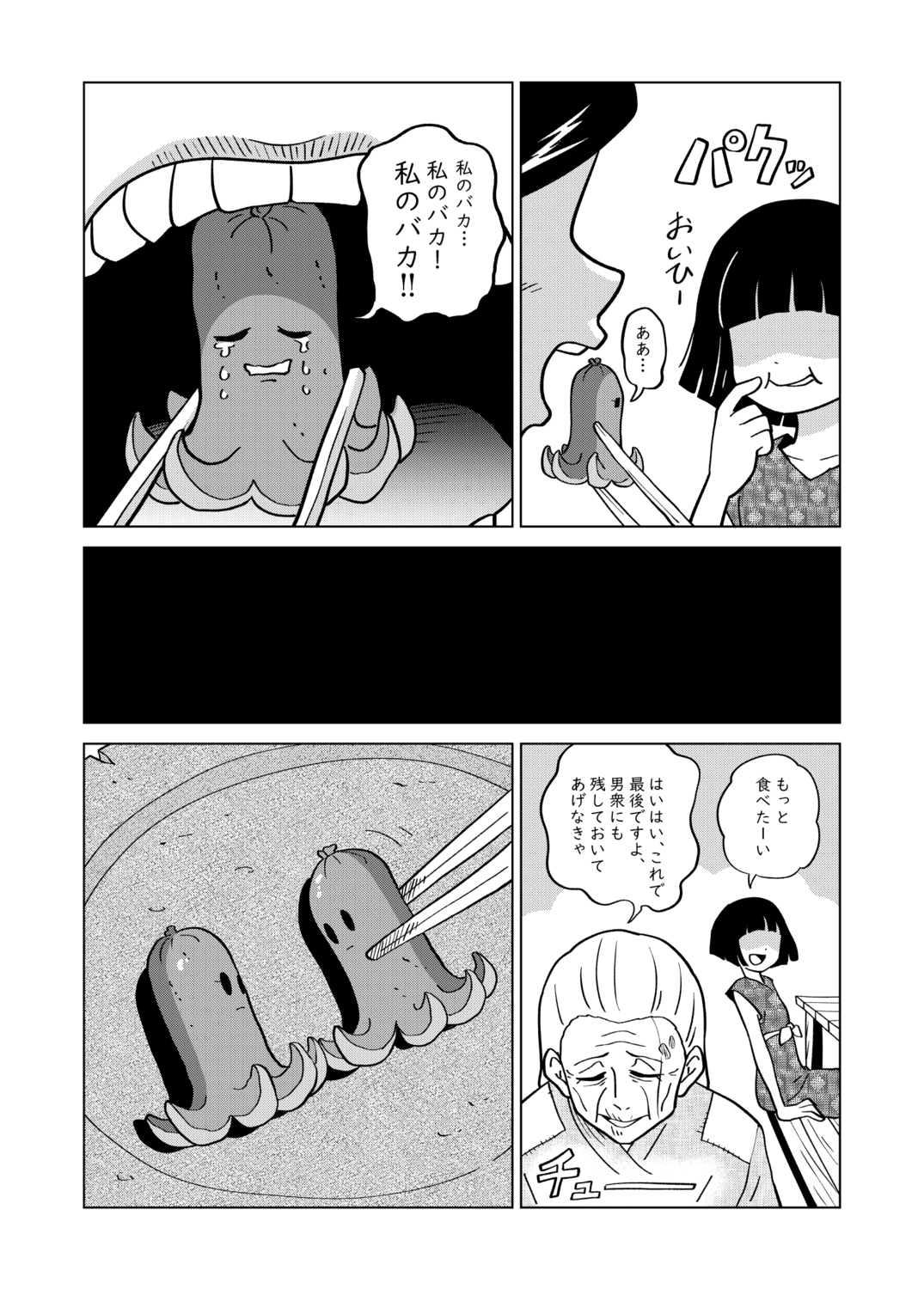 【漫画】たこさんウィンナー、なんで喋る？の画像