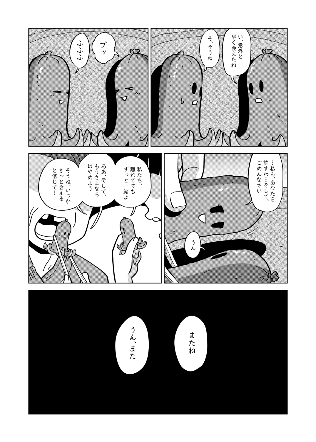 【漫画】たこさんウィンナー、なんで喋る？の画像