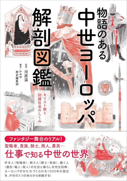中世ヨーロッパにおける“祈る人”とは？