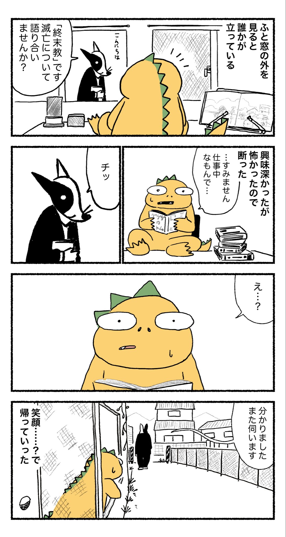 【漫画】妻が新興宗教の勧誘員と浮気？の画像