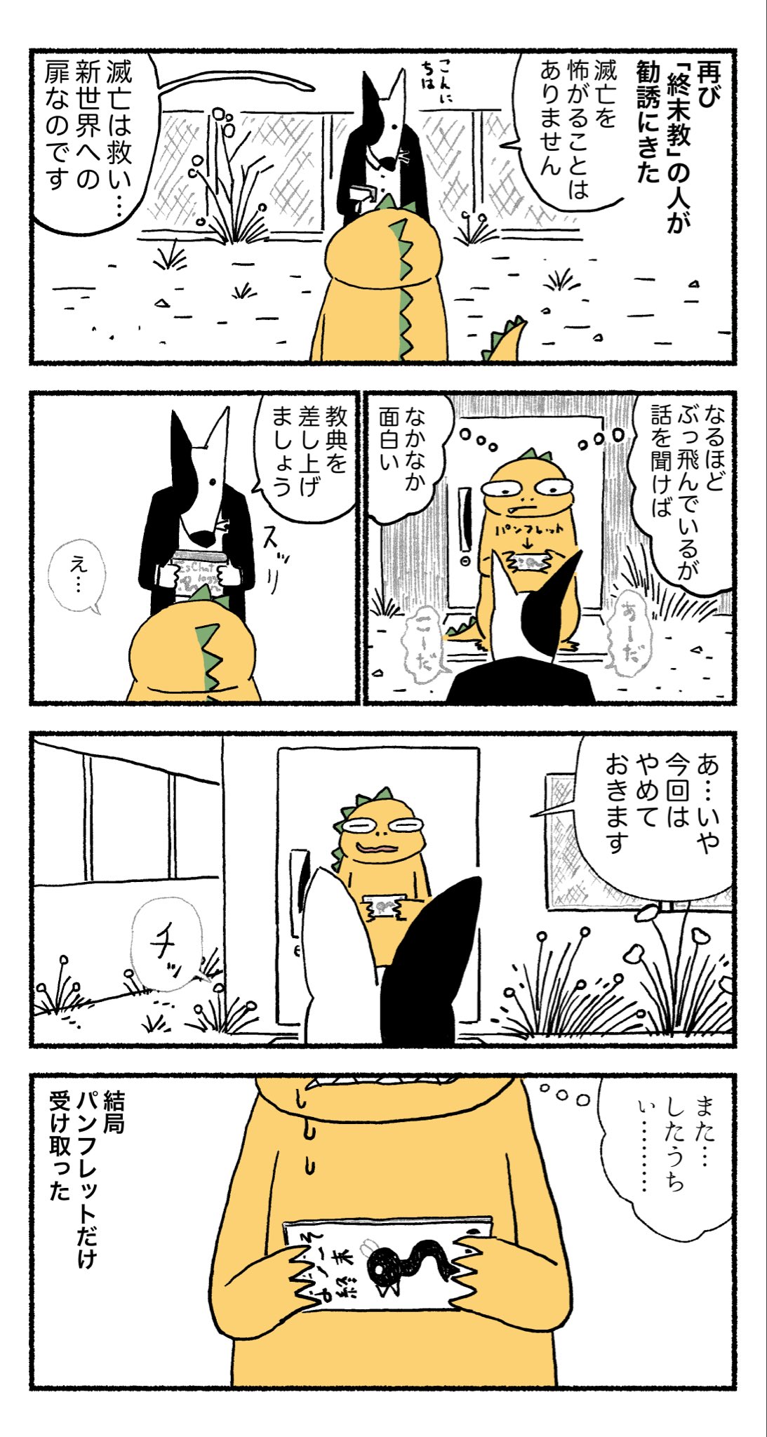 【漫画】妻が新興宗教の勧誘員と浮気？の画像