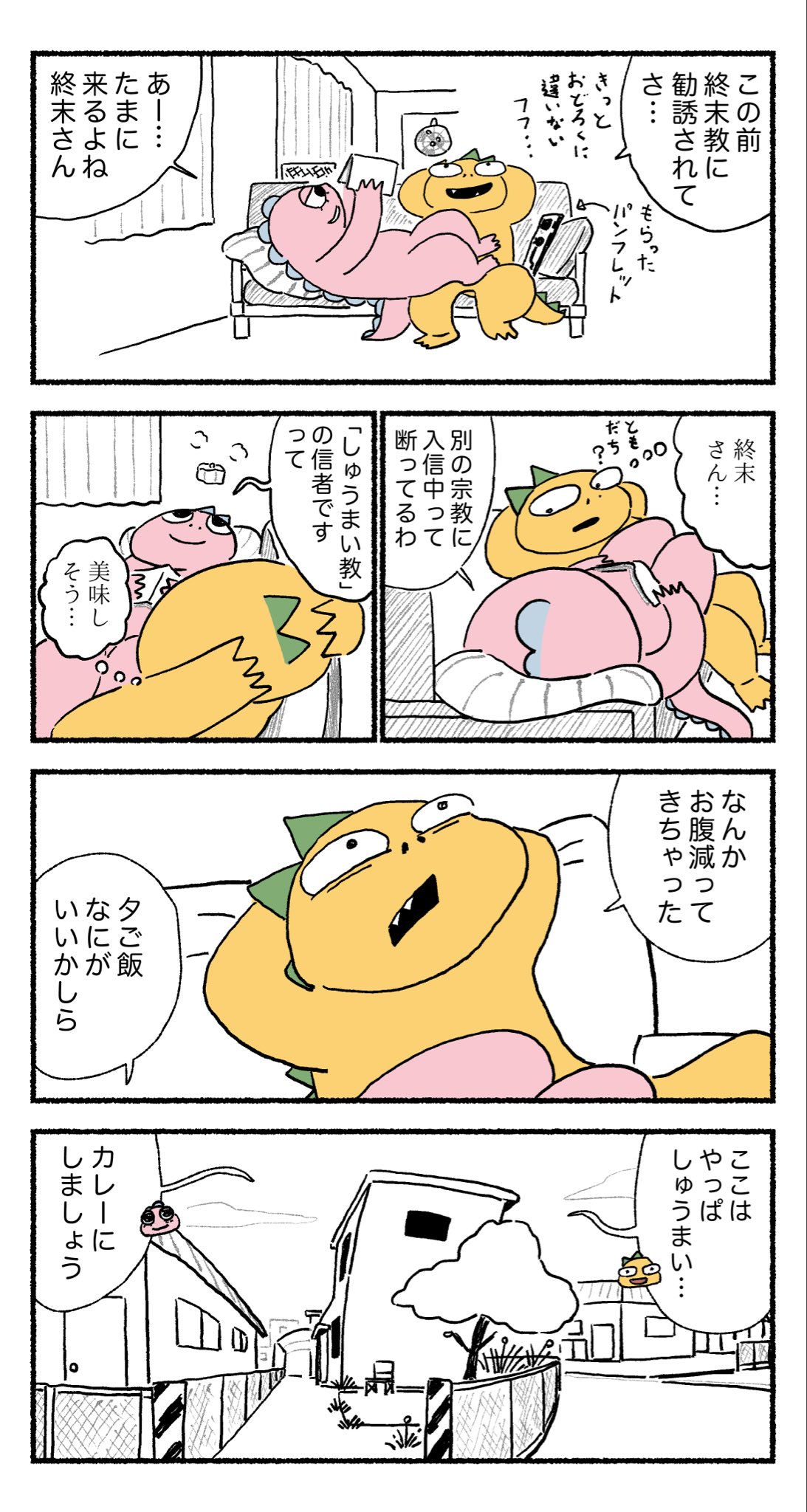 【漫画】妻が新興宗教の勧誘員と浮気？の画像