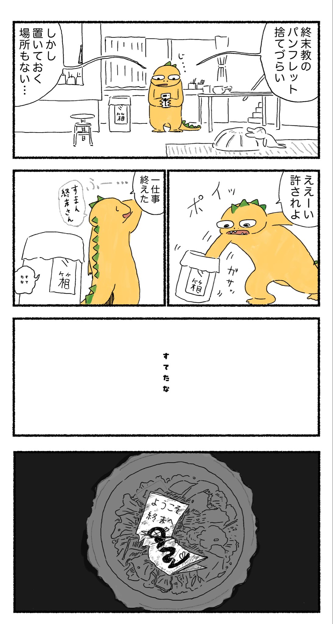【漫画】妻が新興宗教の勧誘員と浮気？の画像