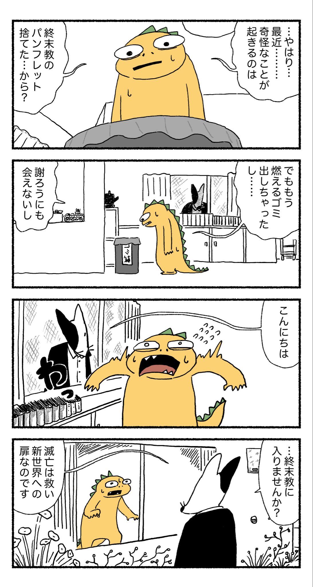 【漫画】妻が新興宗教の勧誘員と浮気？の画像