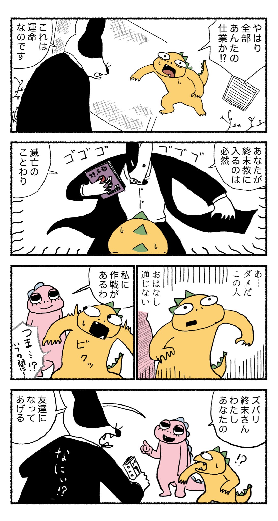 【漫画】妻が新興宗教の勧誘員と浮気？の画像