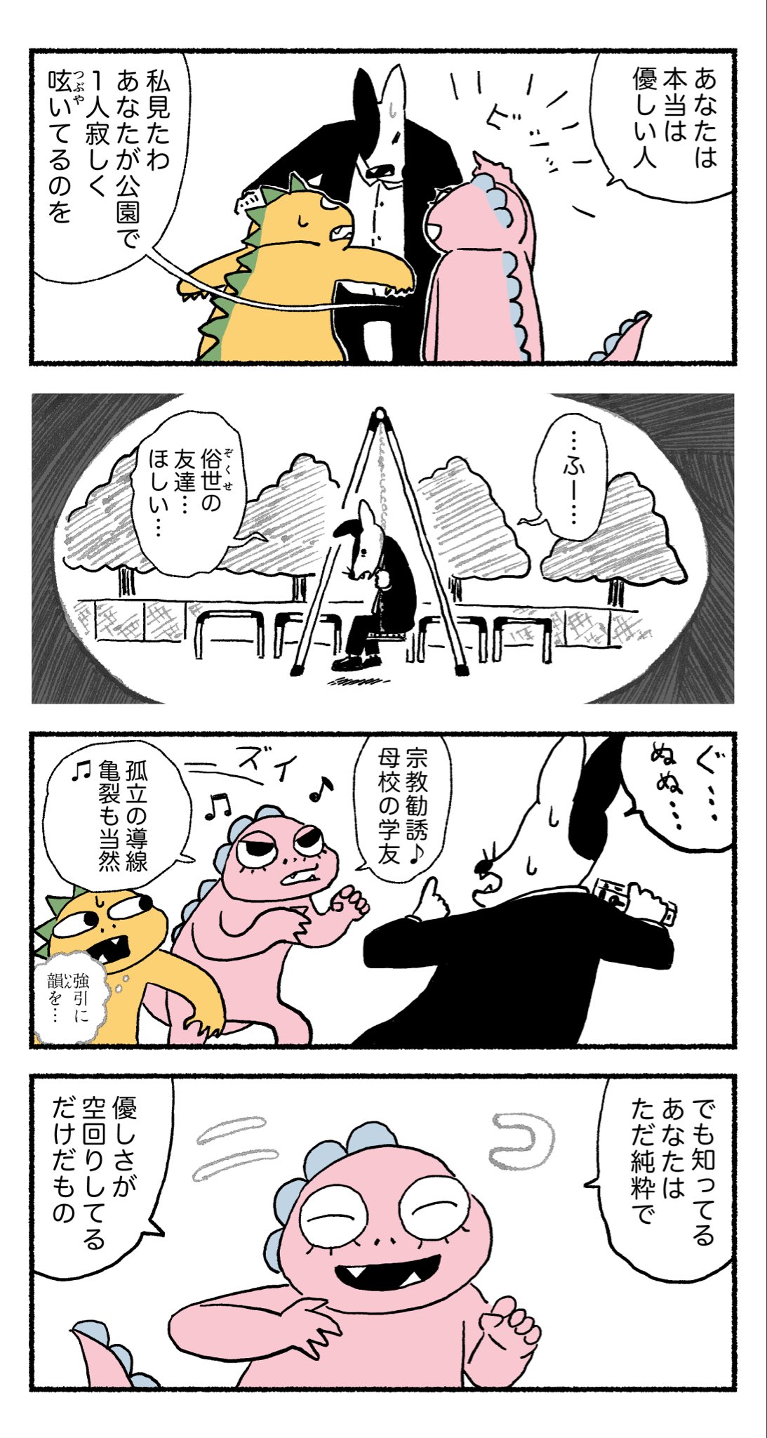 【漫画】妻が新興宗教の勧誘員と浮気？の画像