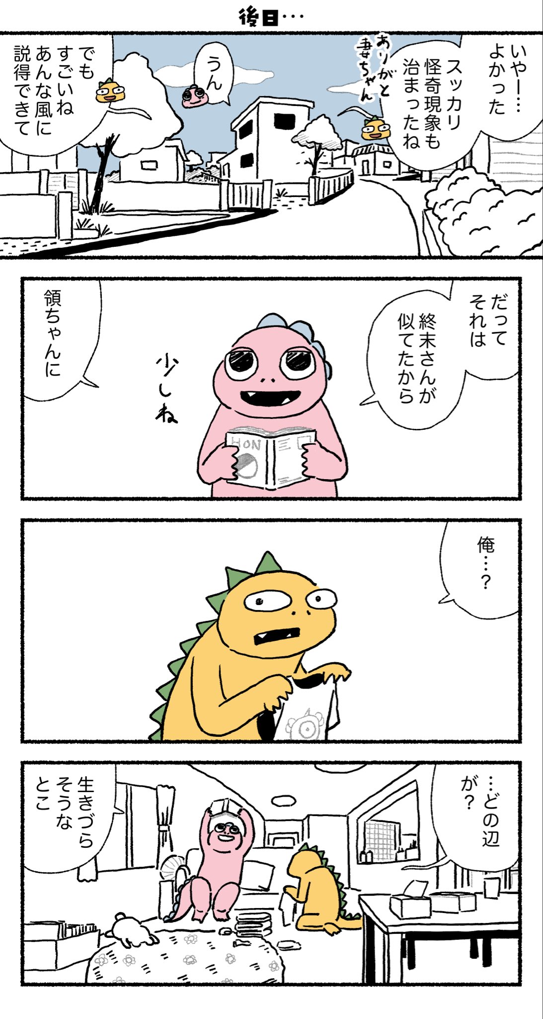 【漫画】妻が新興宗教の勧誘員と浮気？の画像