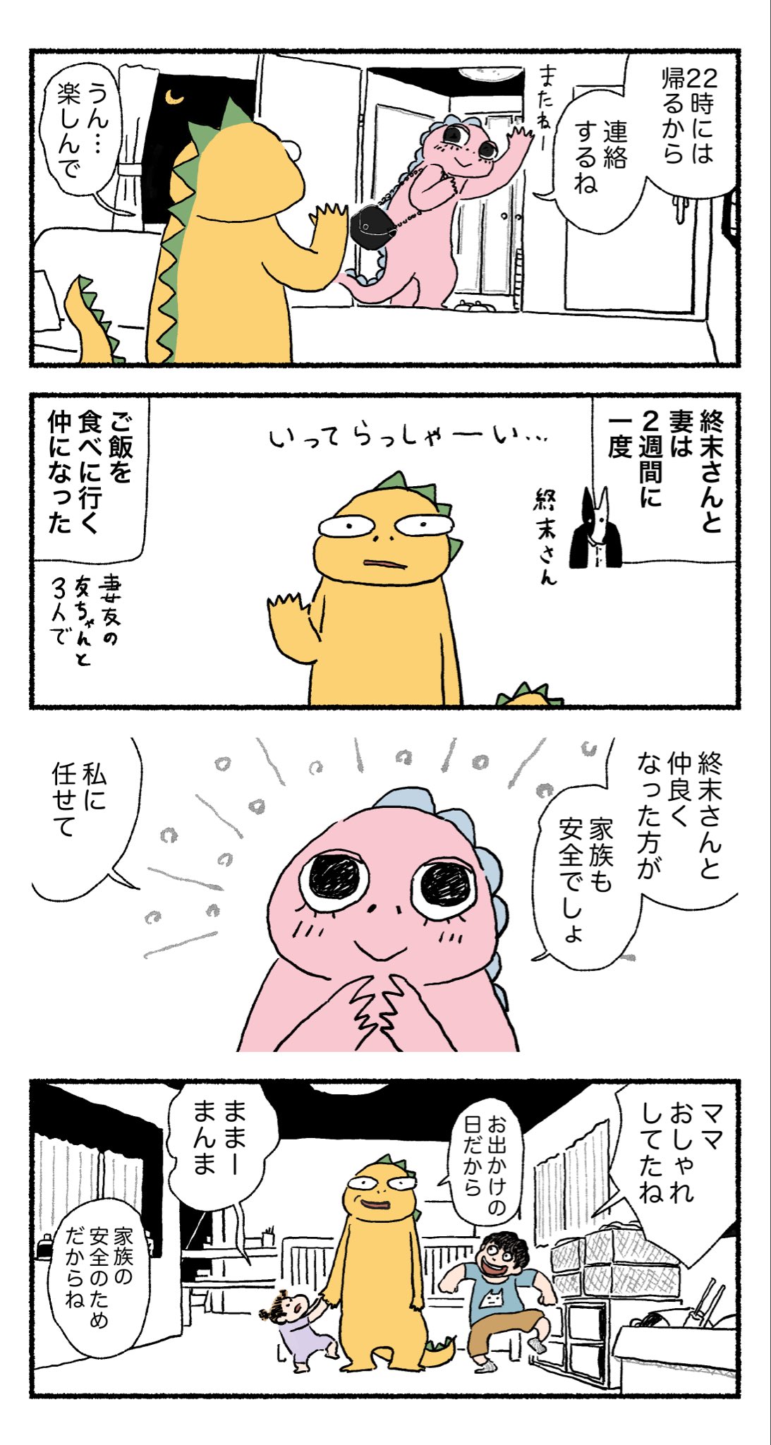 【漫画】妻が新興宗教の勧誘員と浮気？の画像
