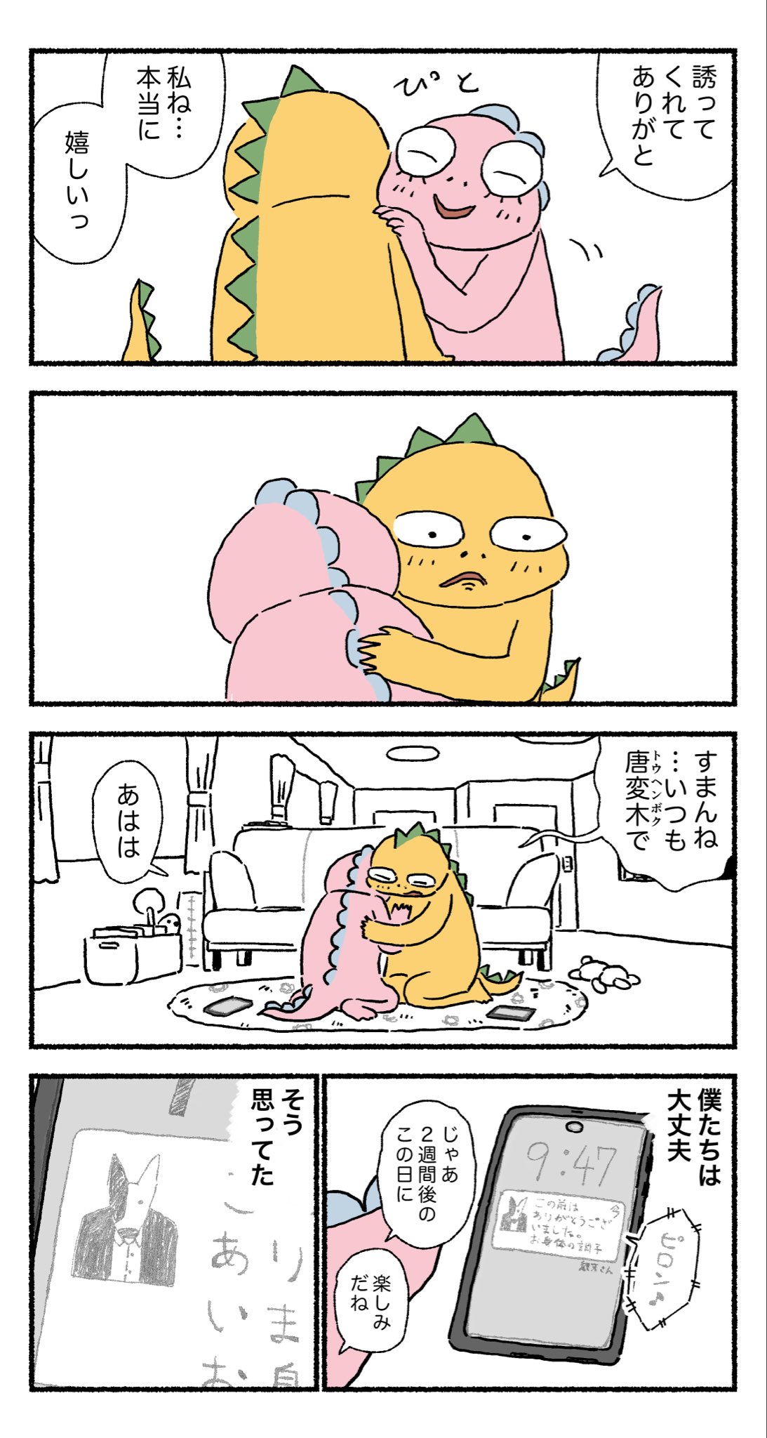 【漫画】妻が新興宗教の勧誘員と浮気？の画像