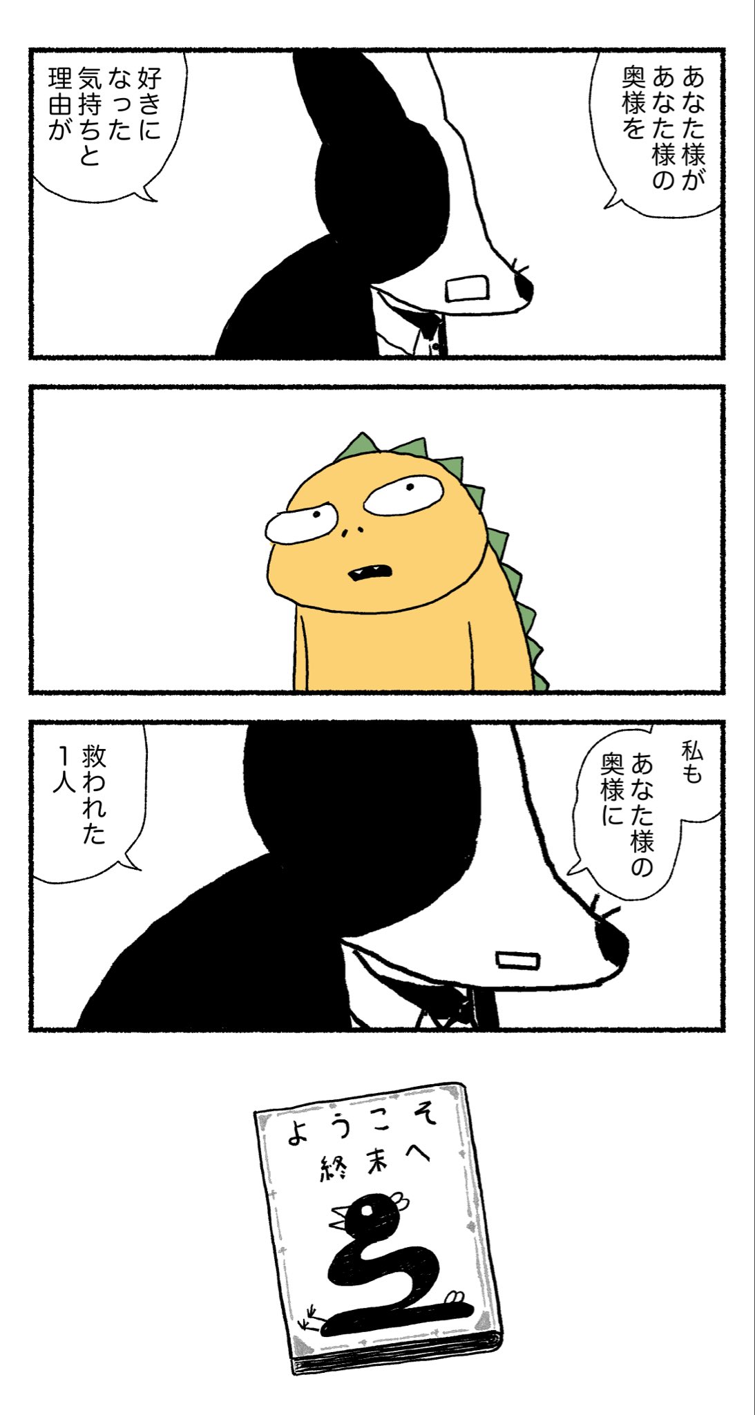 【漫画】妻が新興宗教の勧誘員と浮気？の画像