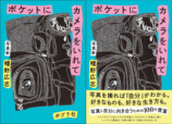 写真家・幡野広志の新刊が発売の画像