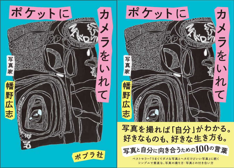 写真家・幡野広志の新刊が発売