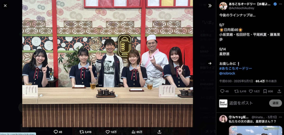 日向坂にとっての『あちこちオードリー』